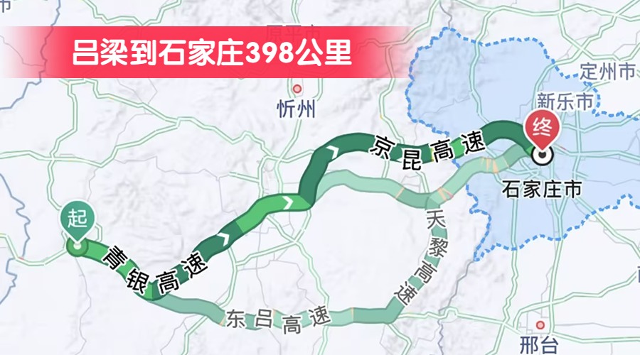 呂梁到石家莊398公里 呂梁到石家莊398公里