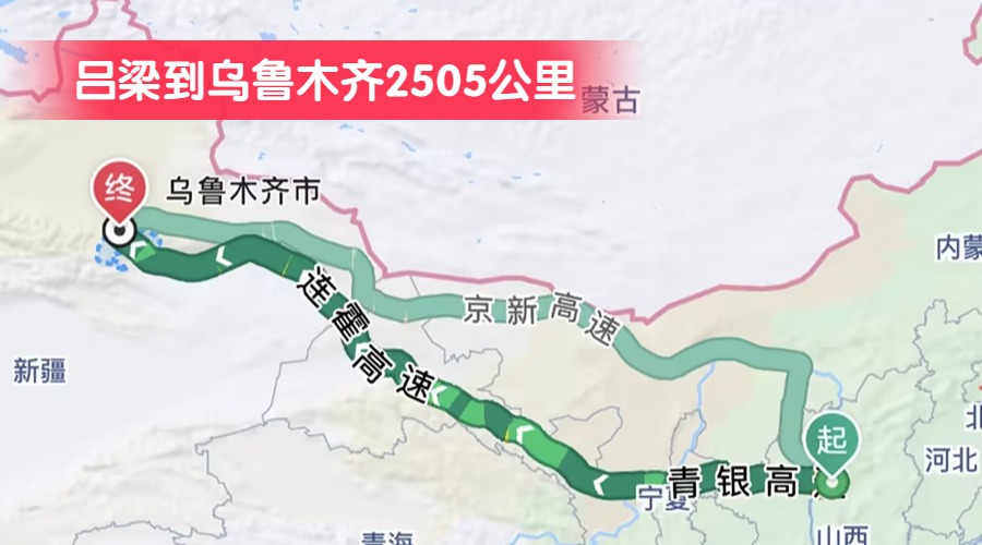 呂梁到烏魯木齊2505公里 呂梁到烏魯木齊2505公里