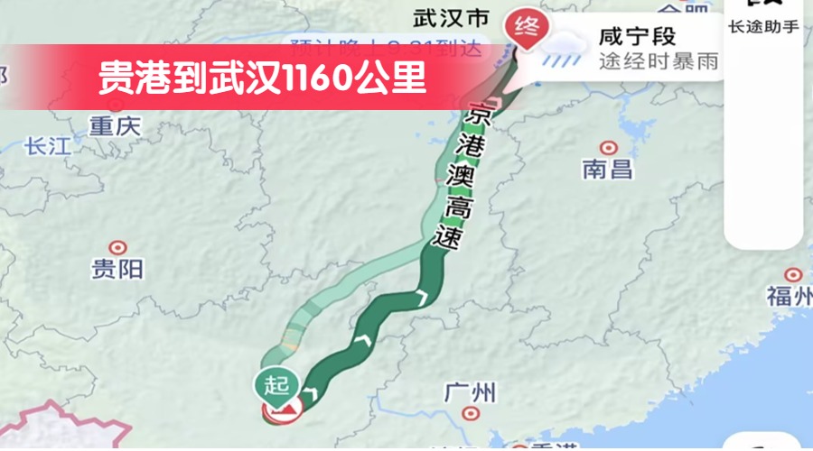 貴港到武漢1160公里 貴港到武漢1160公里