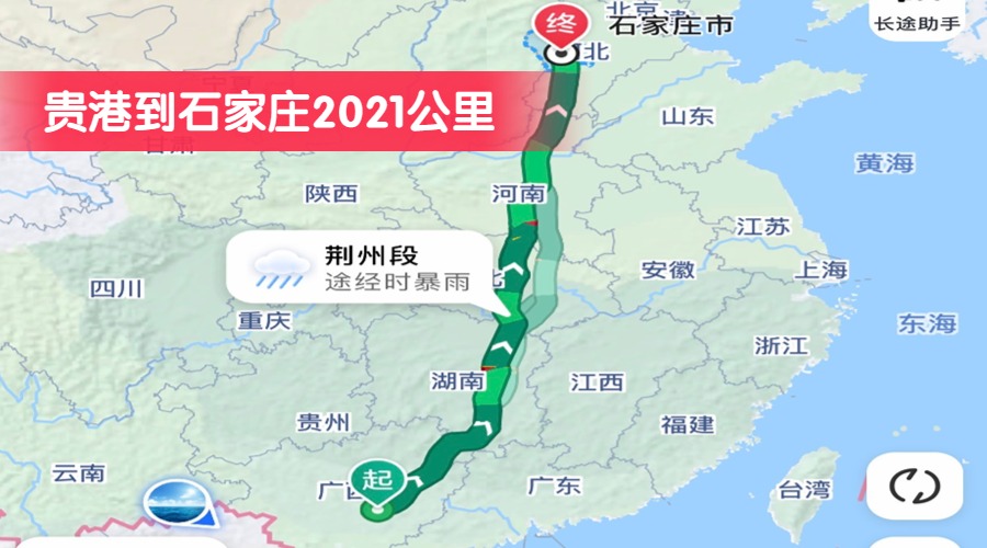 貴港到石家莊2021公里 貴港到石家莊2021公里