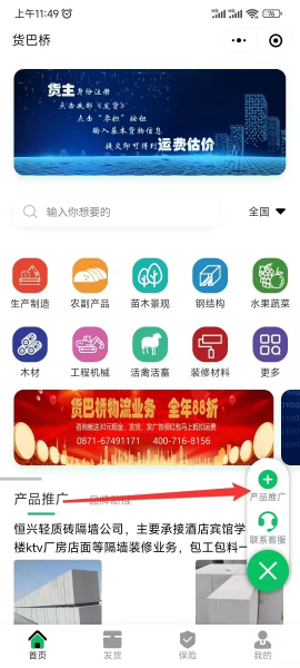 點擊右下綠色十字進入貨巴橋發布入口 點擊右下綠色十字進入貨巴橋發布入口