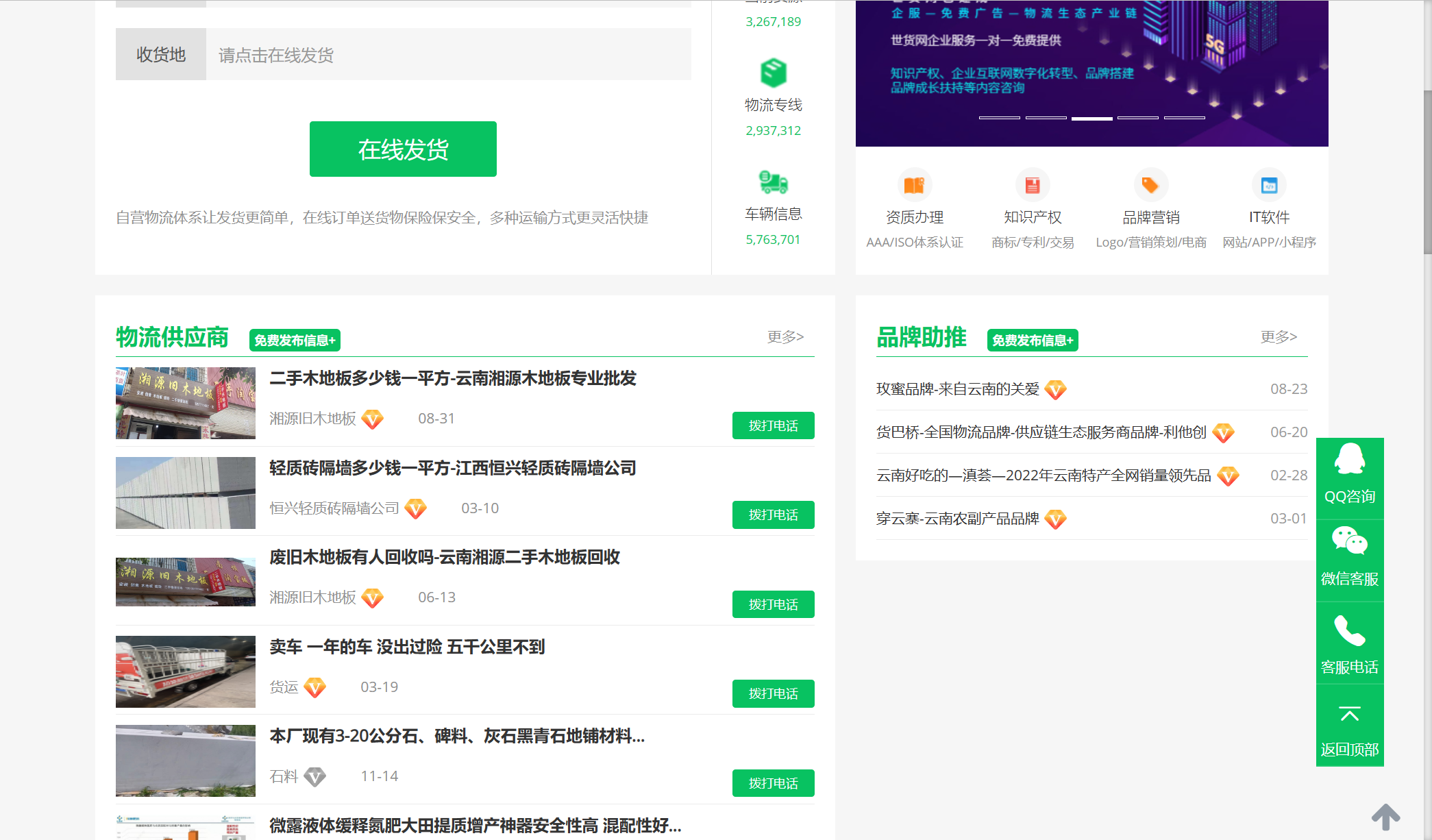 世貨網pc端顯示 世貨網pc端顯示